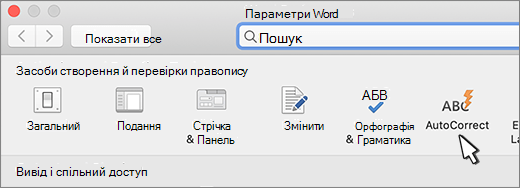 Word для кнопки автовиправлення Mac