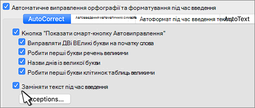 Word для mac replace text as you type checkbox.