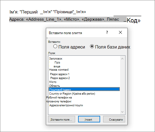 Меню ''Вставлення полів злиття''