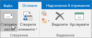 Елемент документа з новим електронним листом