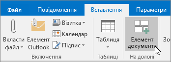 Новий електронний лист Outlook