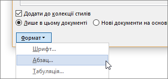 Натисніть кнопку Формат і виберіть пункт Абзац.