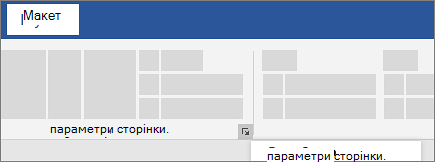 Параметри сторінки