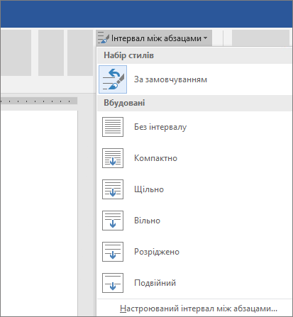 Параметри змінення інтервалу між абзацами в Word