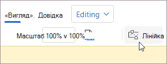 Відображення лінійки.