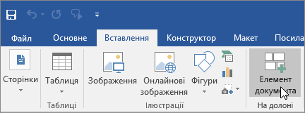 Вставити популярний вміст