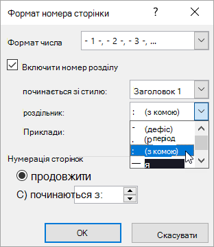 Вибір стилів номерів розділів