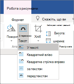 Параметри перенесення тексту