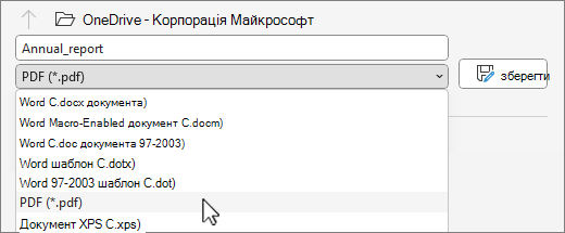 Зберегти як виділений документ