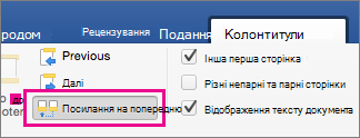 On Header and Footer tab, Link to Previous is highlighted