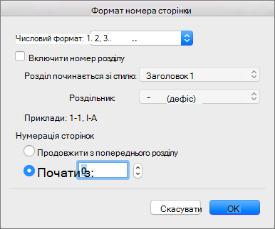 Виберіть стиль нумерації та початковий номер у форматі номера сторінки.