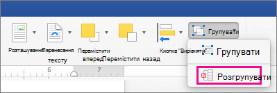 Щоб розпустити групування, натисніть кнопку Розгрупувати на вкладці Формат фігури або На вкладці Формат зображення.