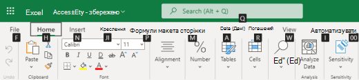 Підказки клавіш вкладки стрічки у вебпрограмі Excel.