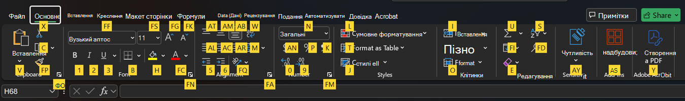 Підказки клавіш стрічки Excel.
