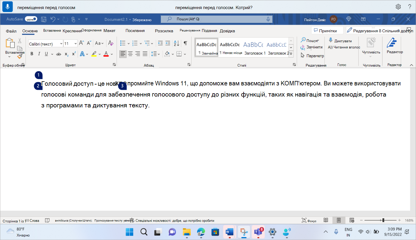 Документ Word, у якому відображається команда голосового доступу, щоб установити фокус перед голосом слова.