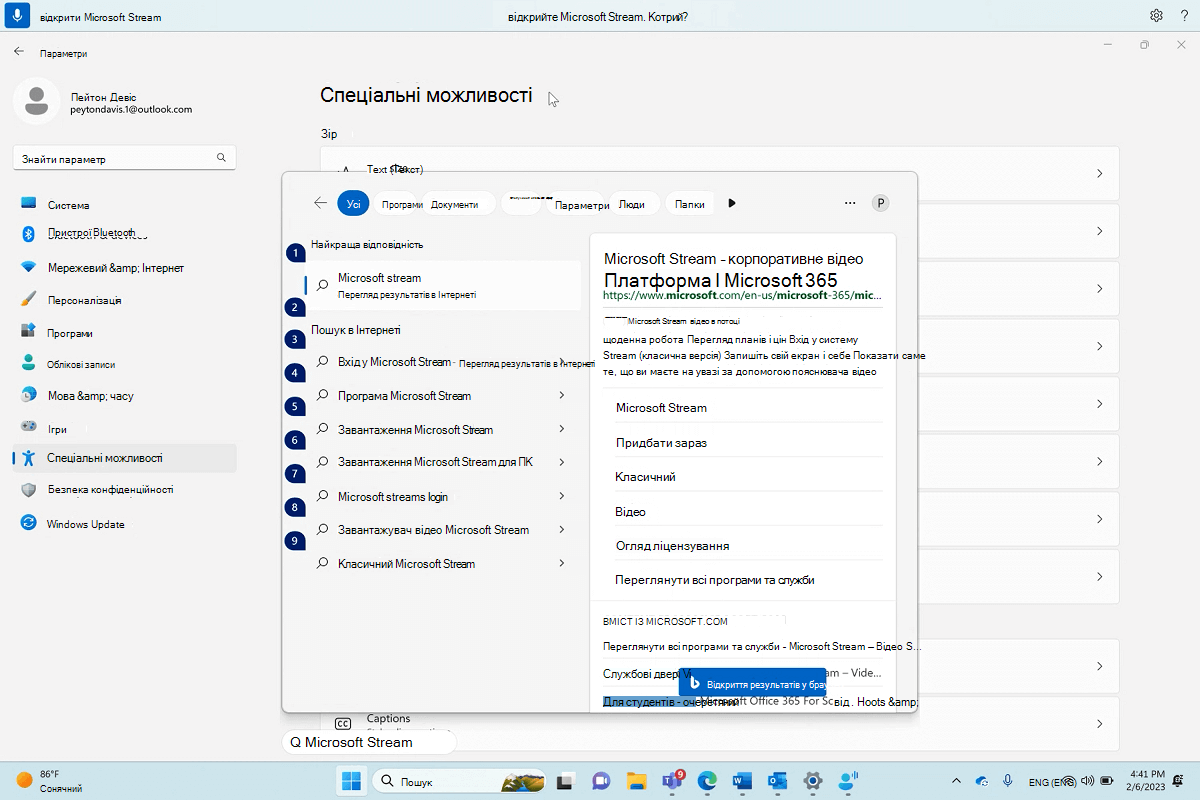Діалогове вікно для відкриття Microsoft Stream за допомогою голосового доступу Windows.