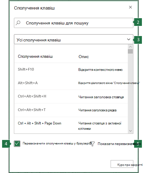 Override browser shortcuts in вебпрограма Excelвебпрограма Excel Excel dialog box.