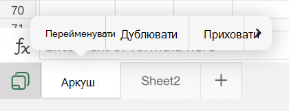 Перейменування аркуша в Програмі Excel для iOS
