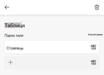 Текстове поле імені таблиці в Excel для Android