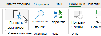 Кнопка перевірки доступності на стрічці