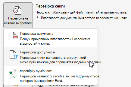 Перевірка наявності проблем & перевірити елемент меню спеціальних можливостей