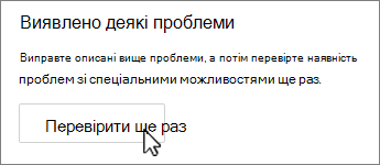 Outlook check again button