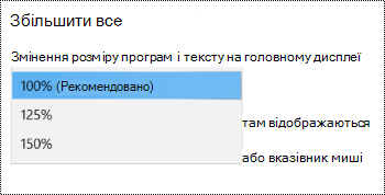 Сторінка настройок дисплея Windows у розділі Настройки легкого доступу з параметром Збільшити розмір із розгорнутим розкривним меню.
