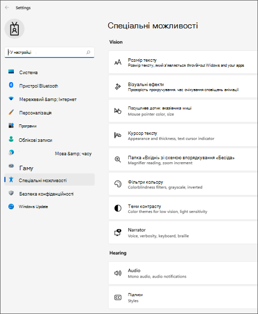 Windows 11Параметри спеціальних можливостей Windows 11