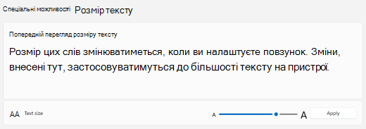 повзунок розмірів тексту Windows 11