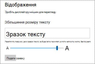 Настройки спеціальних можливостей Windows із повзунком Збільшити текст на вкладці Відображення.