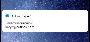 Знімок екрана: outlook mobile із запитом на вхід