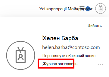 Знімок екрана2: місце входу та перегляд журналу замовлень облікових записів