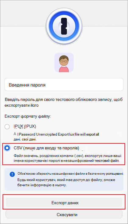 Діалогове вікно файлу експорту 1Password.