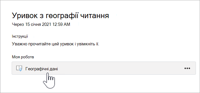 Знімок екрана: робота зі студентами. текст читає уривок з географії, термін дії 15 січня 2021 р. о 12:59, інструкції: будь ласка, прочитайте цей уривок вголос і поверніть, моя робота, кнопку з написом географія.