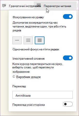 Reading preferences in Immersive ReaderЗанурювач у текст