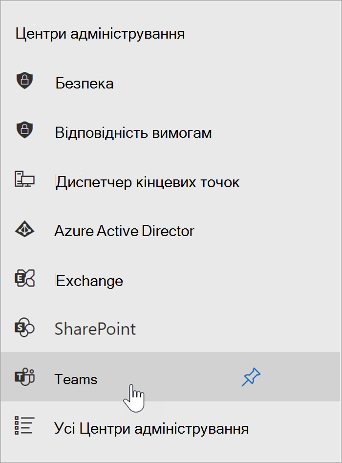 Знімок екрана: Центр адміністрування Microsoft 365 із курсором на точці входу в Центр адміністрування Teams.