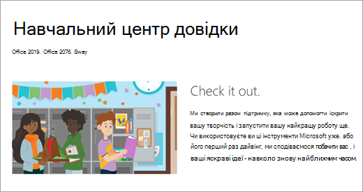 Веб-сторінка з ілюстрацією учнів у навчальному закладі