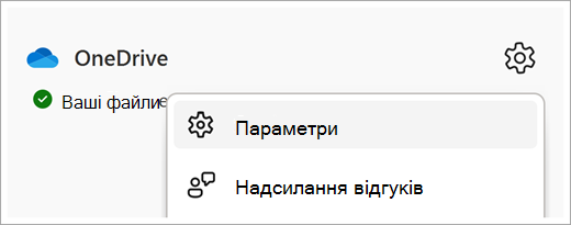 Знімок екрана: керування oneDrive для робочого або навчального сховища чотирма версіями two.png