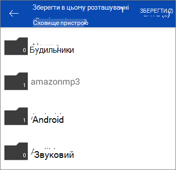 Зберігання файлів зі служби OneDrive