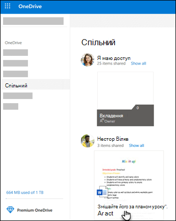 Спільні папки OneDrive