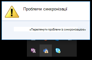 Початкове діалогове вікно помилок синхронізації, якщо клацнути піктограму хмари