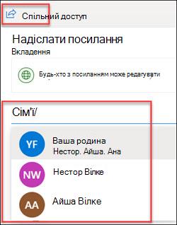 Вікно надання спільного доступу у OneDrive