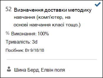Картка завдання з настроюванням.