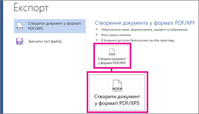 Кнопка ''Створити документ у форматі PDF/XPS'' на вкладці 
