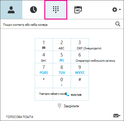 Діалогове вікно змінення номера телефону