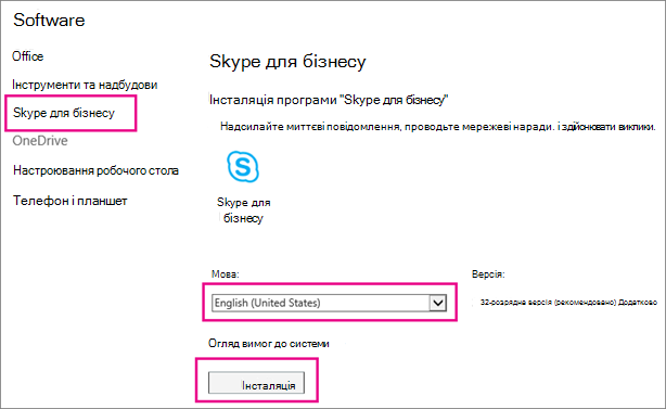 На першій сторінці Майстра інсталяції Skype виберіть свою мову.