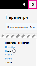 Вибір настройок Office 365