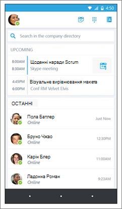 Skype для бізнесу для AndroidSkype для бізнесу для Android Головний екран