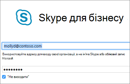 Знімок екрана: Skype для бізнесу екран входу.