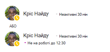 Повідомлення про присутність для Кріса